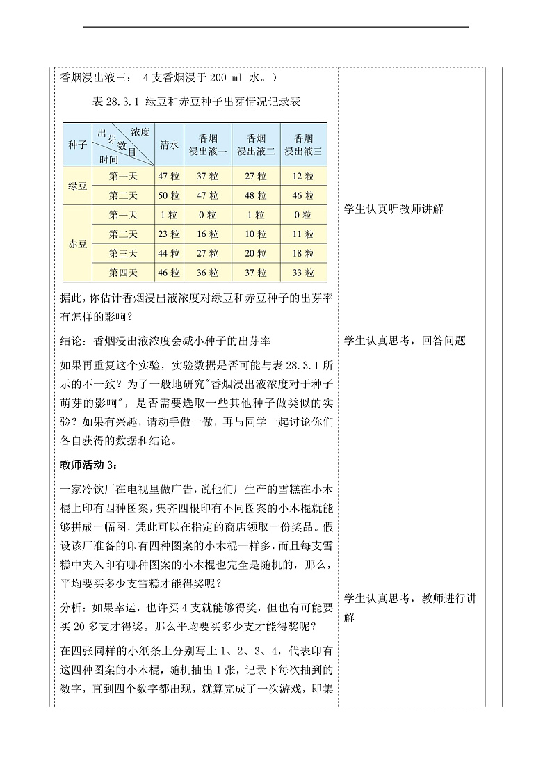 华师大版数学九年级下册28.3.1《借助调查做决策》教案第3页