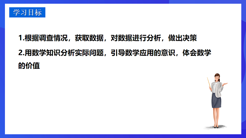 华师大版数学九年级下册28.3.1《借助调查做决策》课件第2页