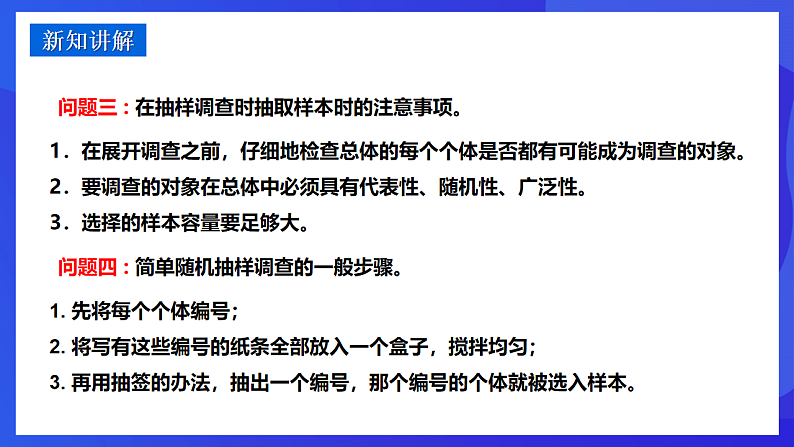 华师大版数学九年级下册28.3.1《借助调查做决策》课件第4页