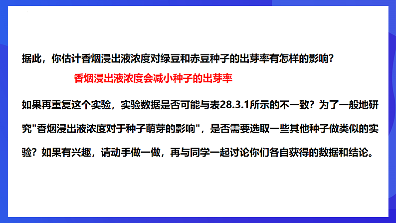华师大版数学九年级下册28.3.1《借助调查做决策》课件第7页