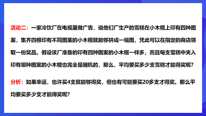 华师大版数学九年级下册28.3.1《借助调查做决策》课件第8页
