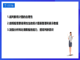 華師大版數(shù)學(xué)九年級下冊28.3.2《容易誤導(dǎo)讀者的統(tǒng)計圖》課件+教案