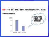 華師大版數(shù)學(xué)九年級下冊28.3.2《容易誤導(dǎo)讀者的統(tǒng)計圖》課件+教案