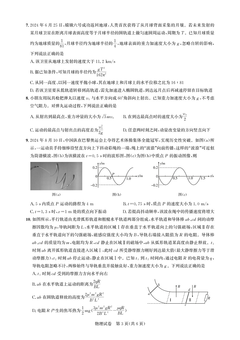 湖北省圆创高中名校联盟2025届高三高考模拟第三次联合测评-物理试卷+答案第3页