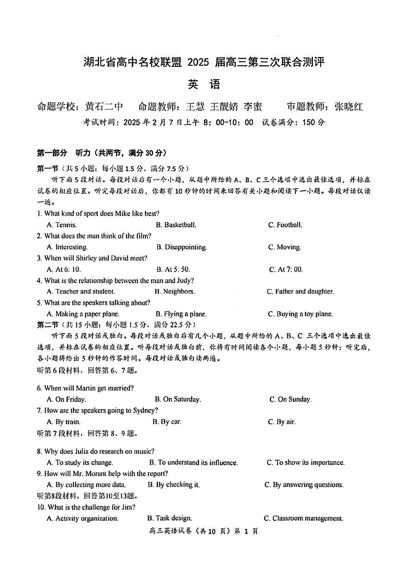 湖北省圆创高中名校联盟2025届高三高考模拟第三次联合测评-英语试卷+答案第1页
