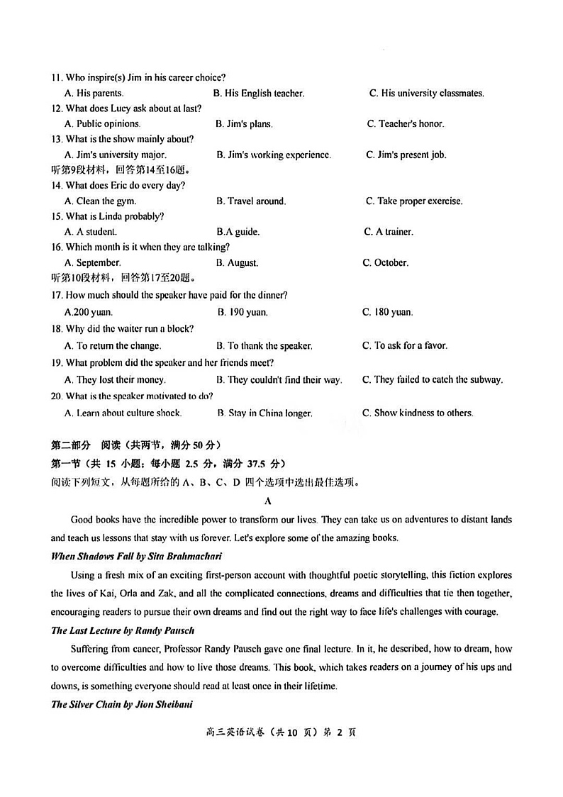 湖北省圆创高中名校联盟2025届高三高考模拟第三次联合测评-英语试卷+答案第2页