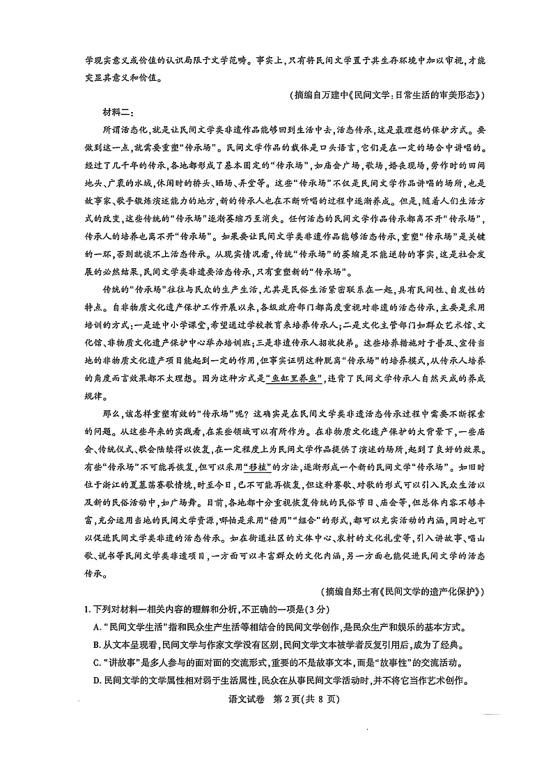 湖北省圆创高中名校联盟2025届高三高考模拟第三次联合测评-语文试卷+答案第2页