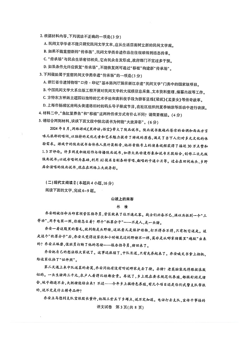 湖北省圆创高中名校联盟2025届高三高考模拟第三次联合测评-语文试卷+答案第3页