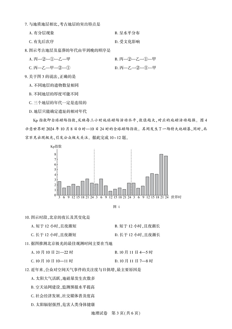 湖北省圆创高中名校联盟2025届高三高考模拟第三次联合测评-地理试卷+答案第3页