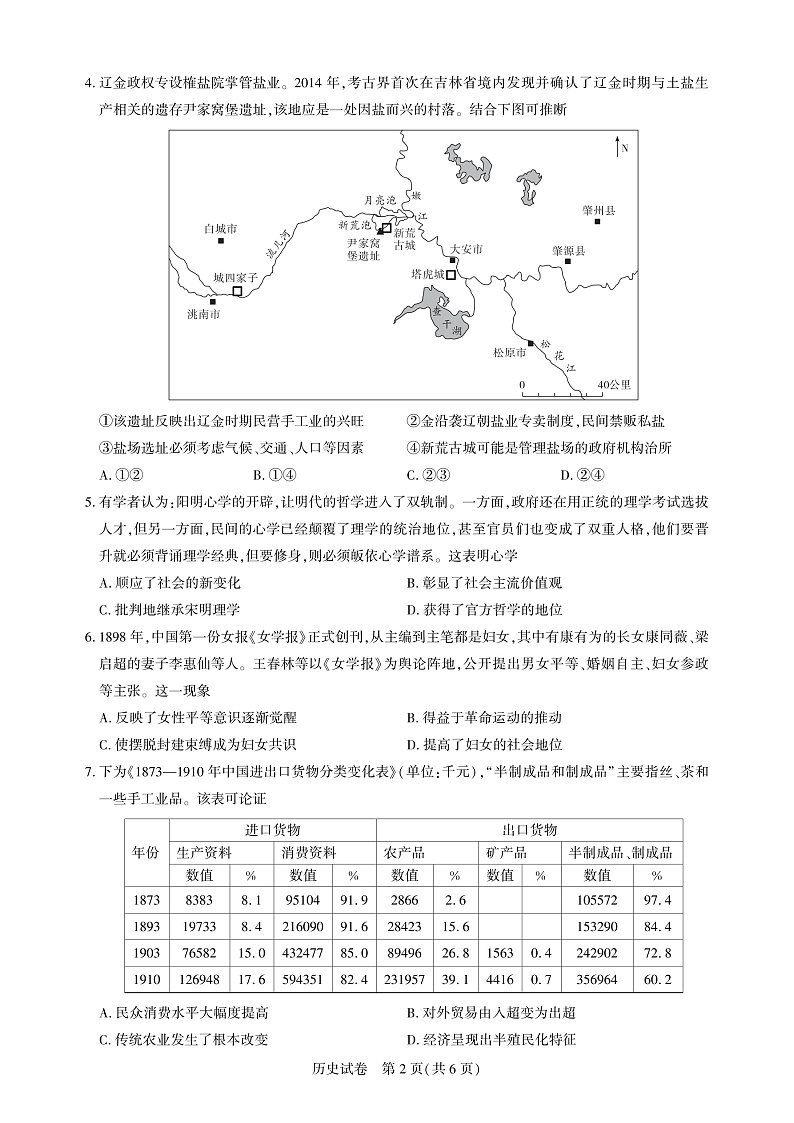 湖北省圆创高中名校联盟2025届高三高考模拟第三次联合测评-历史试卷+答案第2页