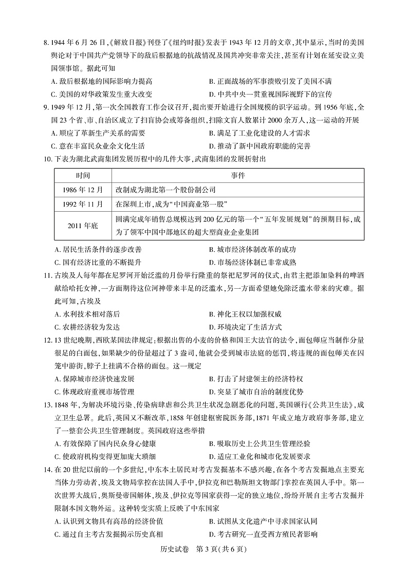 湖北省圆创高中名校联盟2025届高三高考模拟第三次联合测评-历史试卷+答案第3页