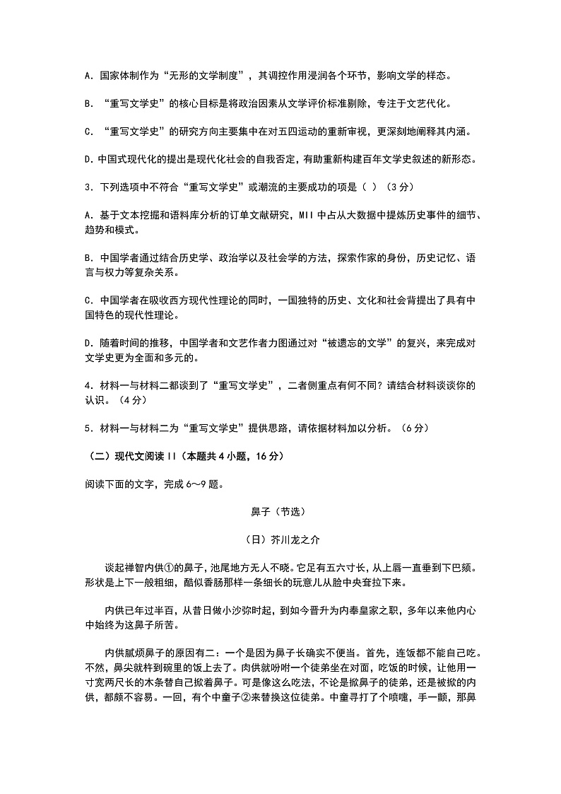 炎德英才大联考雅礼中学2025届高三上学期月考（五）语文试题+答案第3页