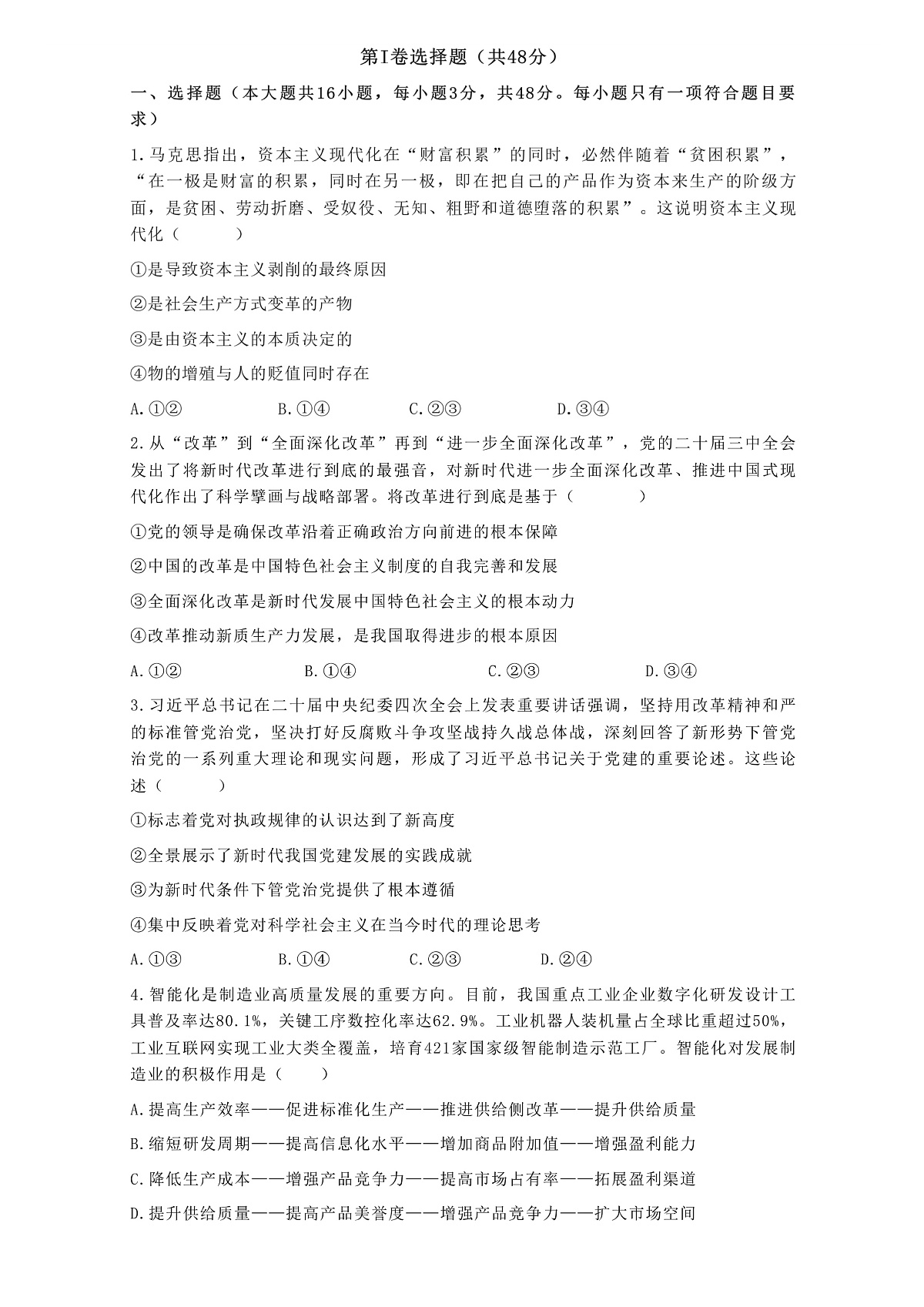 [16699609]炎德英才大联考雅礼中学2025届高三上学期月考（五）政治试题+答案第2页