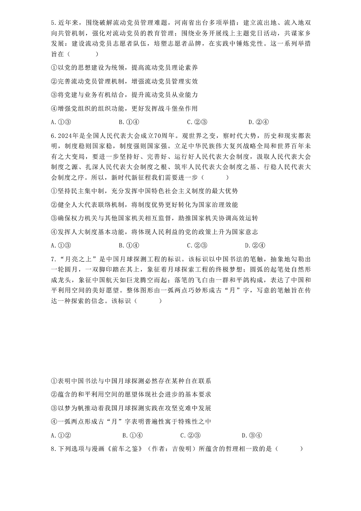 [16699609]炎德英才大联考雅礼中学2025届高三上学期月考（五）政治试题+答案第3页
