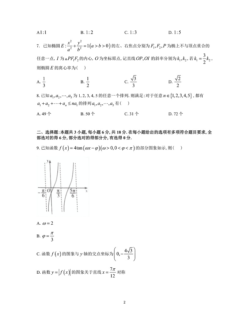 炎德英才大联考雅礼中学2025届高三上学期月考（五）数学试题+答案第2页