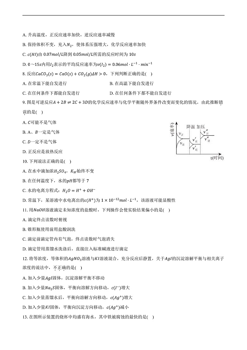 天津市南开区2024-2025学年高二（上）期末化学试卷 （含解析）第2页