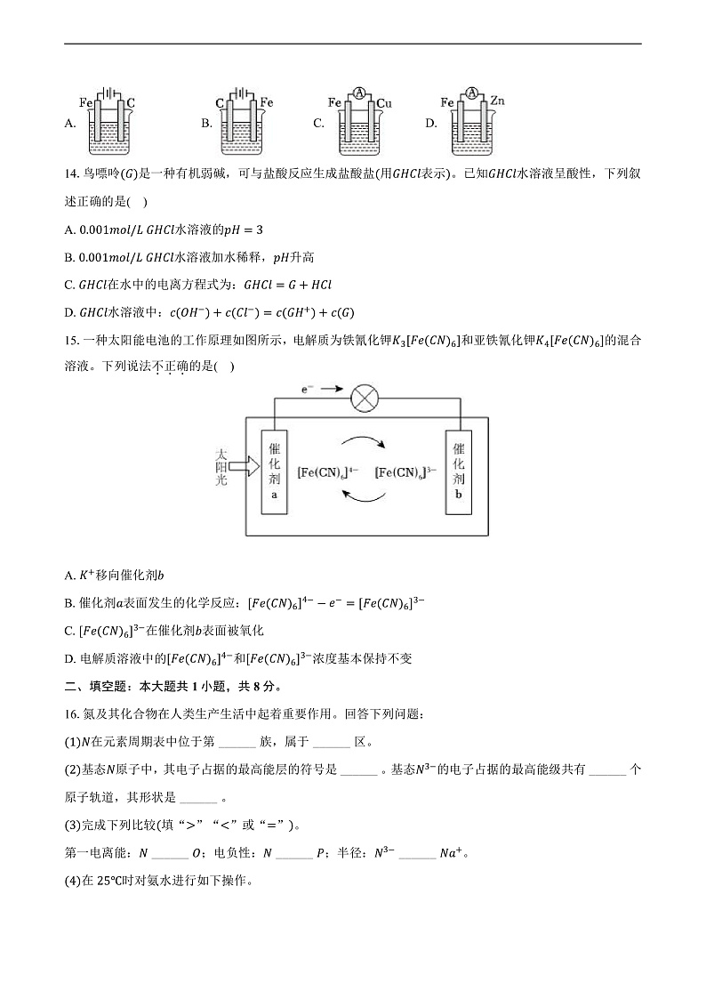 天津市南开区2024-2025学年高二（上）期末化学试卷 （含解析）第3页