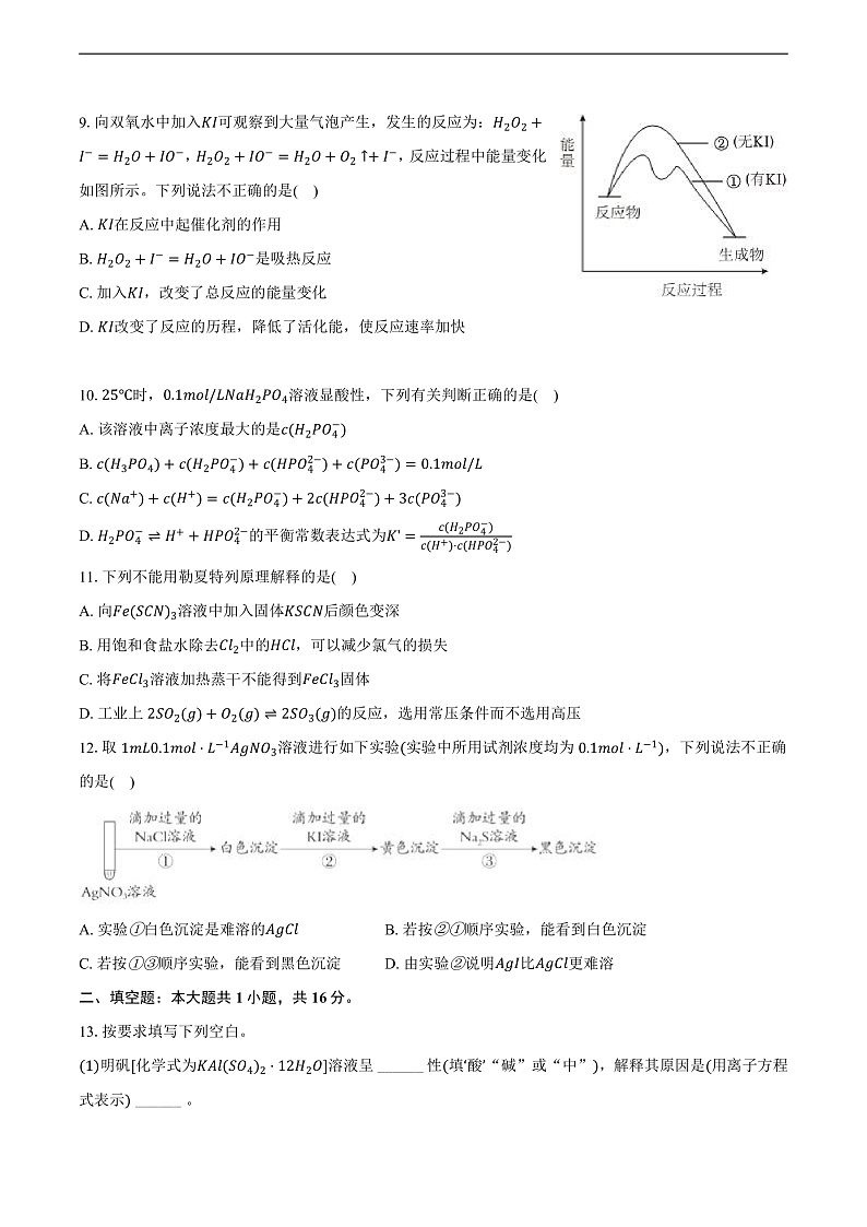 天津市红桥区2024-2025学年高二（上）期末化学试卷（含解析）第2页