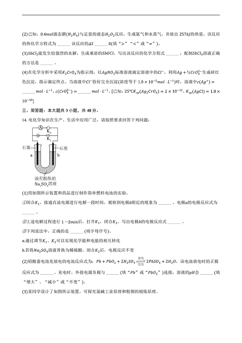 天津市红桥区2024-2025学年高二（上）期末化学试卷（含解析）第3页