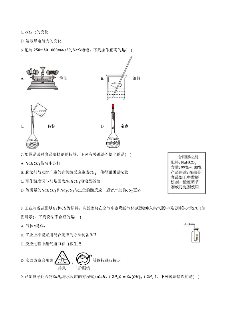 四川省成都市2024-2025学年高一（上）期末调研化学试卷第2页
