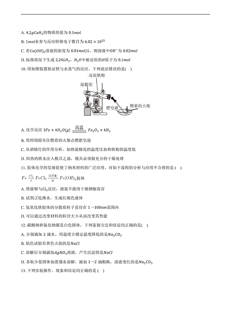四川省成都市2024-2025学年高一（上）期末调研化学试卷第3页