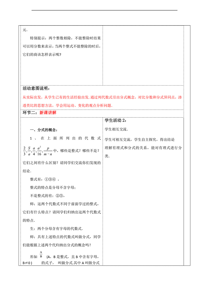 华师大版数学八年级下册16.1.1《分式 》 教案第2页