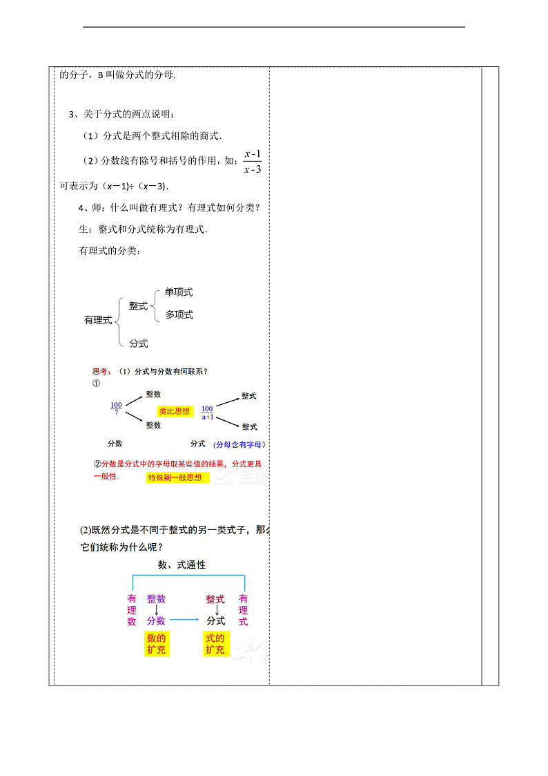 华师大版数学八年级下册16.1.1《分式 》 教案第3页