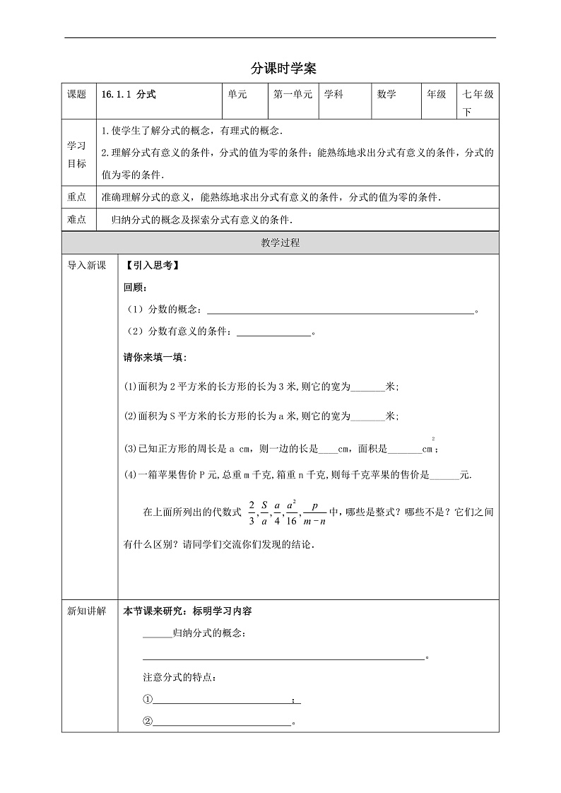 华师大版数学八年级下册16.1.1《分式 》学案第1页