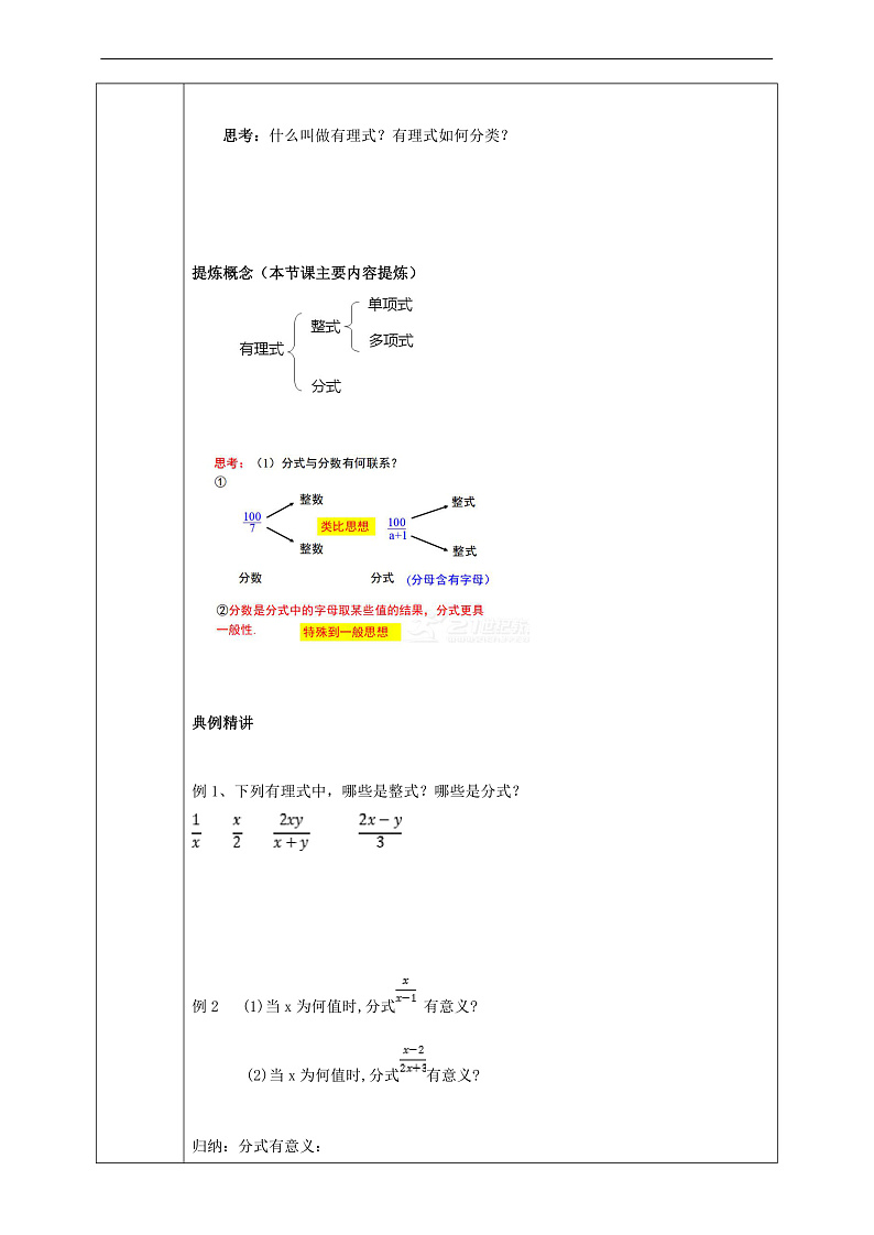 华师大版数学八年级下册16.1.1《分式 》学案第2页