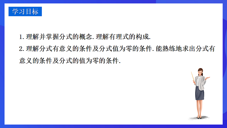 华师大版数学八年级下册16.1.1《分式 》课件第2页
