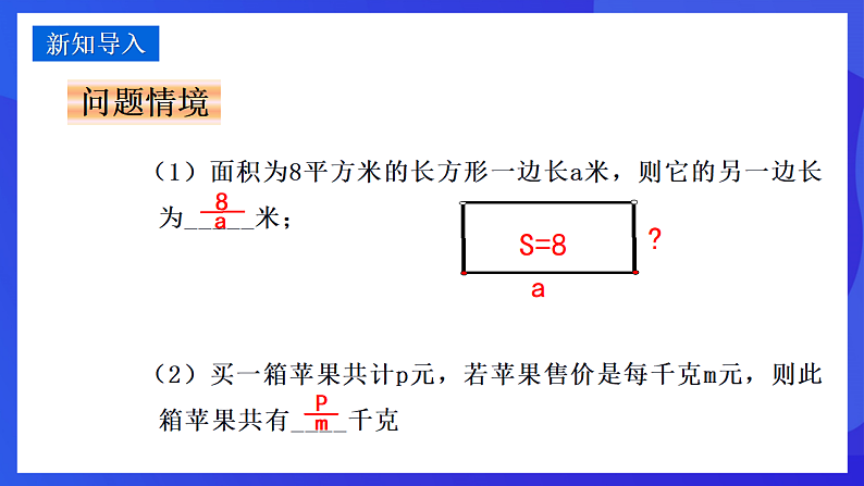 华师大版数学八年级下册16.1.1《分式 》课件第3页