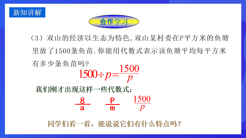 华师大版数学八年级下册16.1.1《分式 》课件第4页