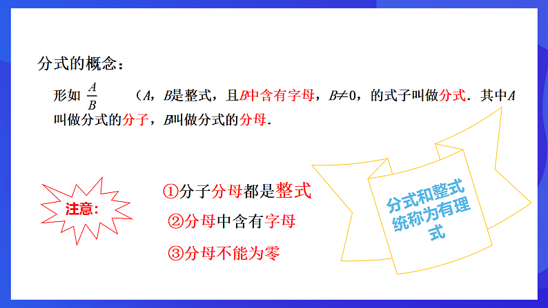 华师大版数学八年级下册16.1.1《分式 》课件第5页
