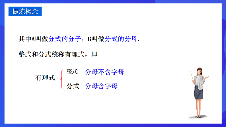 华师大版数学八年级下册16.1.1《分式 》课件第6页