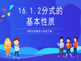 华师大版数学八年级下册16.1.2《分式的基本性质》课件+教案+学案