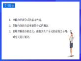 华师大版数学八年级下册16.1.2《分式的基本性质》课件+教案+学案