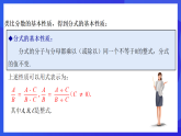 华师大版数学八年级下册16.1.2《分式的基本性质》课件+教案+学案