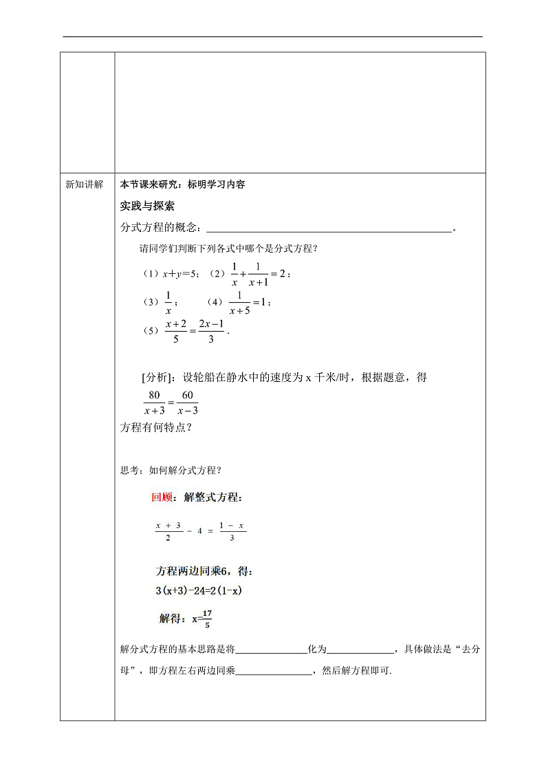 华师大版数学八年级下册16.3.1 《分式方程及解法》 学案第2页