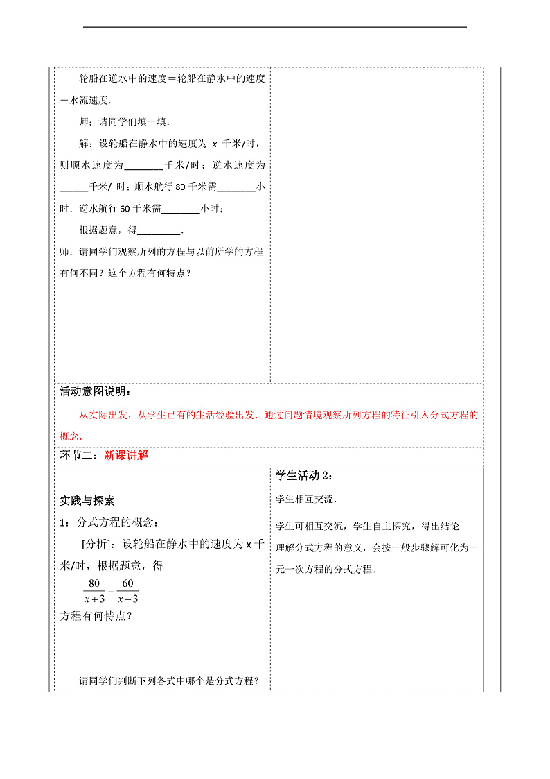 华师大版数学八年级下册16.3.1 《分式方程及解法》教案第2页