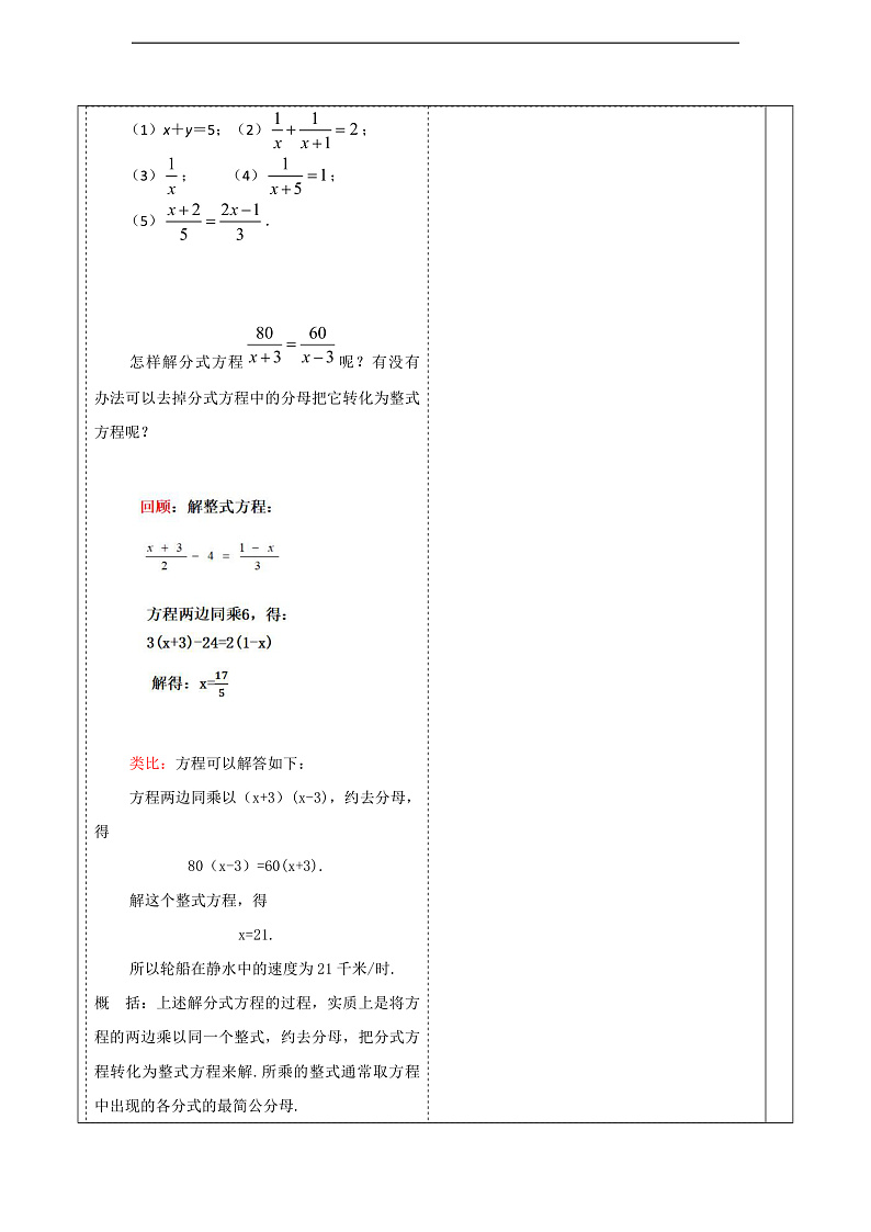 华师大版数学八年级下册16.3.1 《分式方程及解法》教案第3页