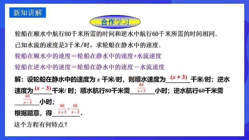 华师大版数学八年级下册16.3.1 《分式方程及解法》课件第4页