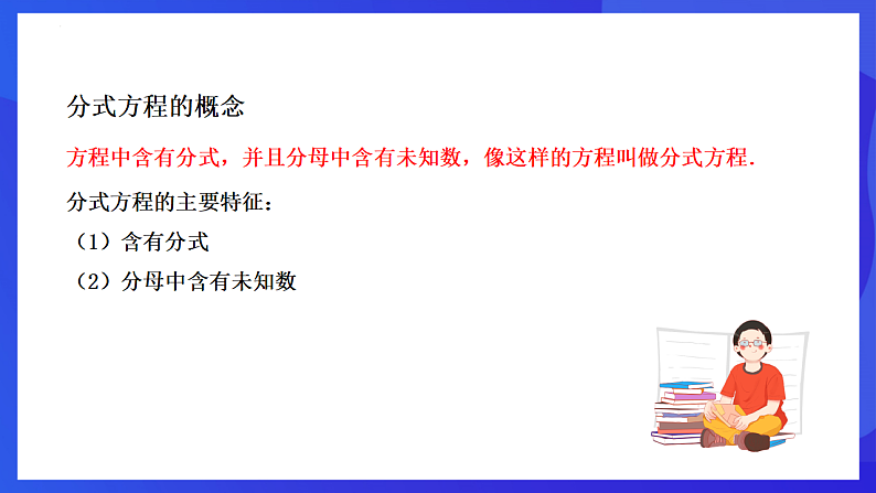 华师大版数学八年级下册16.3.1 《分式方程及解法》课件第5页
