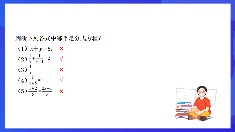 华师大版数学八年级下册16.3.1 《分式方程及解法》课件第6页