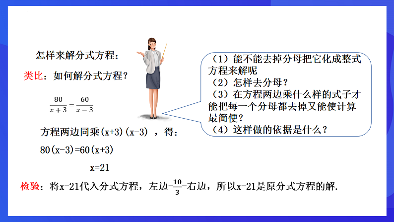 华师大版数学八年级下册16.3.1 《分式方程及解法》课件第8页