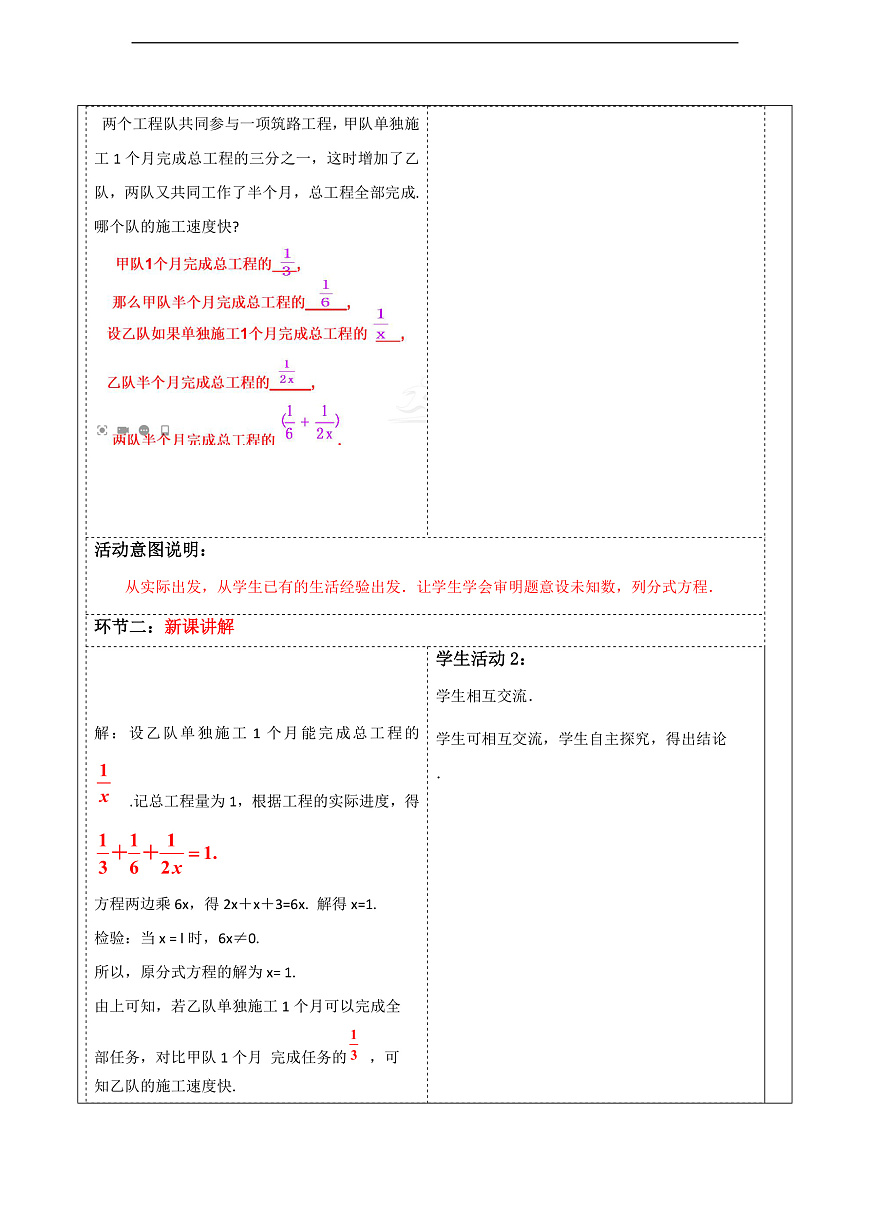 华师大版数学八年级下册16.3.2 《分式方程的应用》 教案第2页