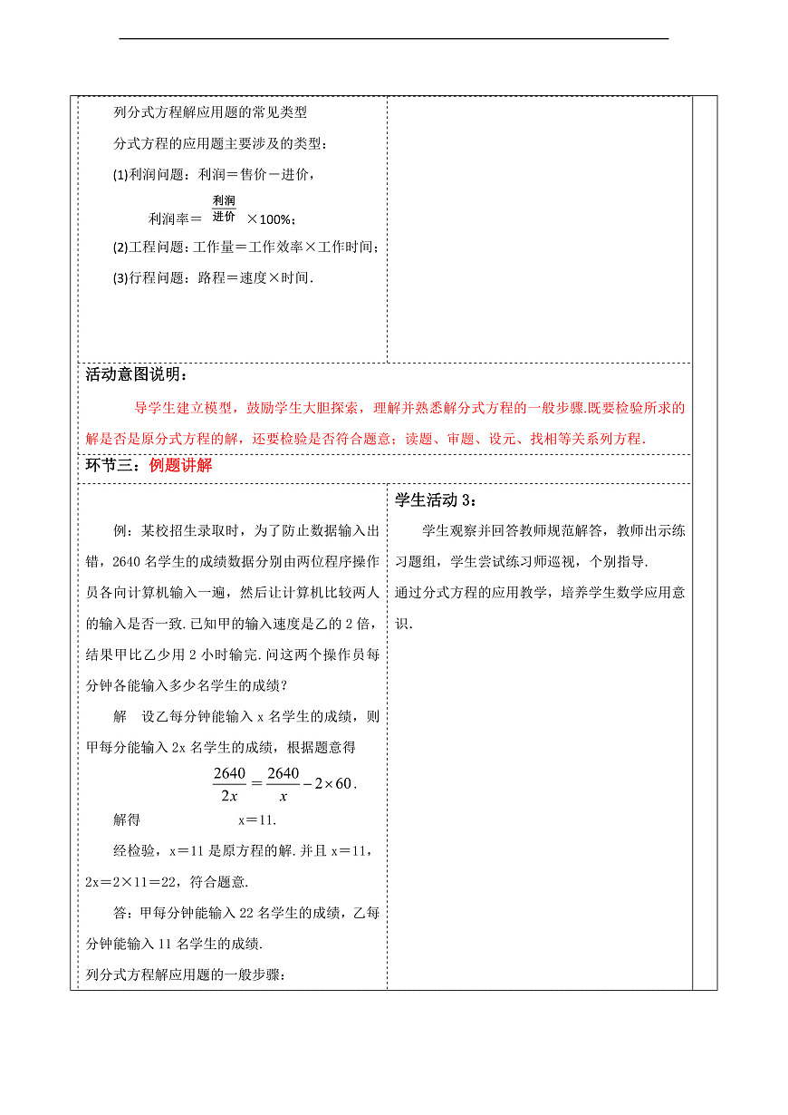 华师大版数学八年级下册16.3.2 《分式方程的应用》 教案第3页