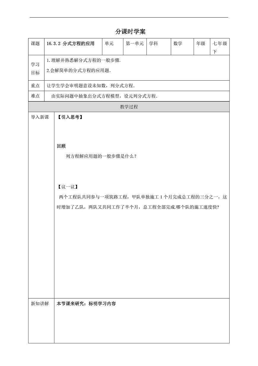 华师大版数学八年级下册16.3.2 《分式方程的应用》学案第1页