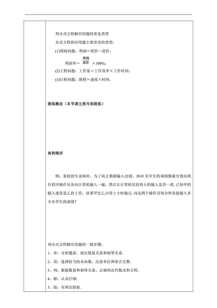 华师大版数学八年级下册16.3.2 《分式方程的应用》学案第2页