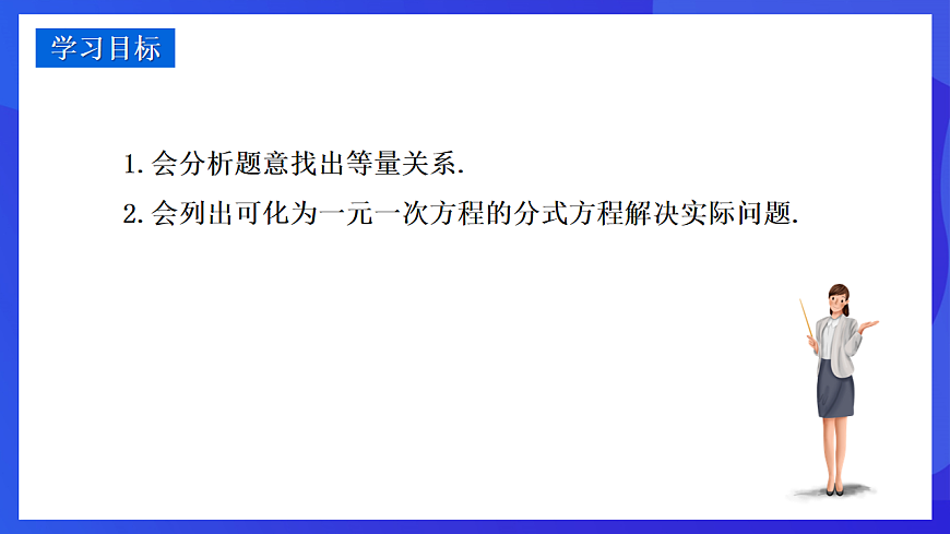 华师大版数学八年级下册16.3.2 《分式方程的应用》课件第2页