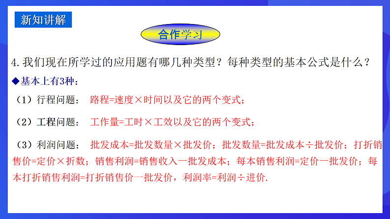 华师大版数学八年级下册16.3.2 《分式方程的应用》课件第4页